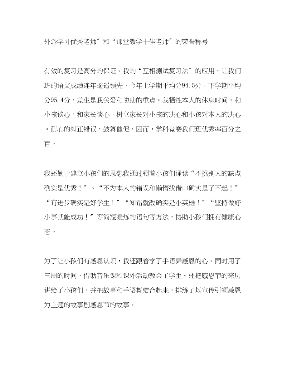 2023年师德做一个勤奋的教师演讲稿.docx_第2页