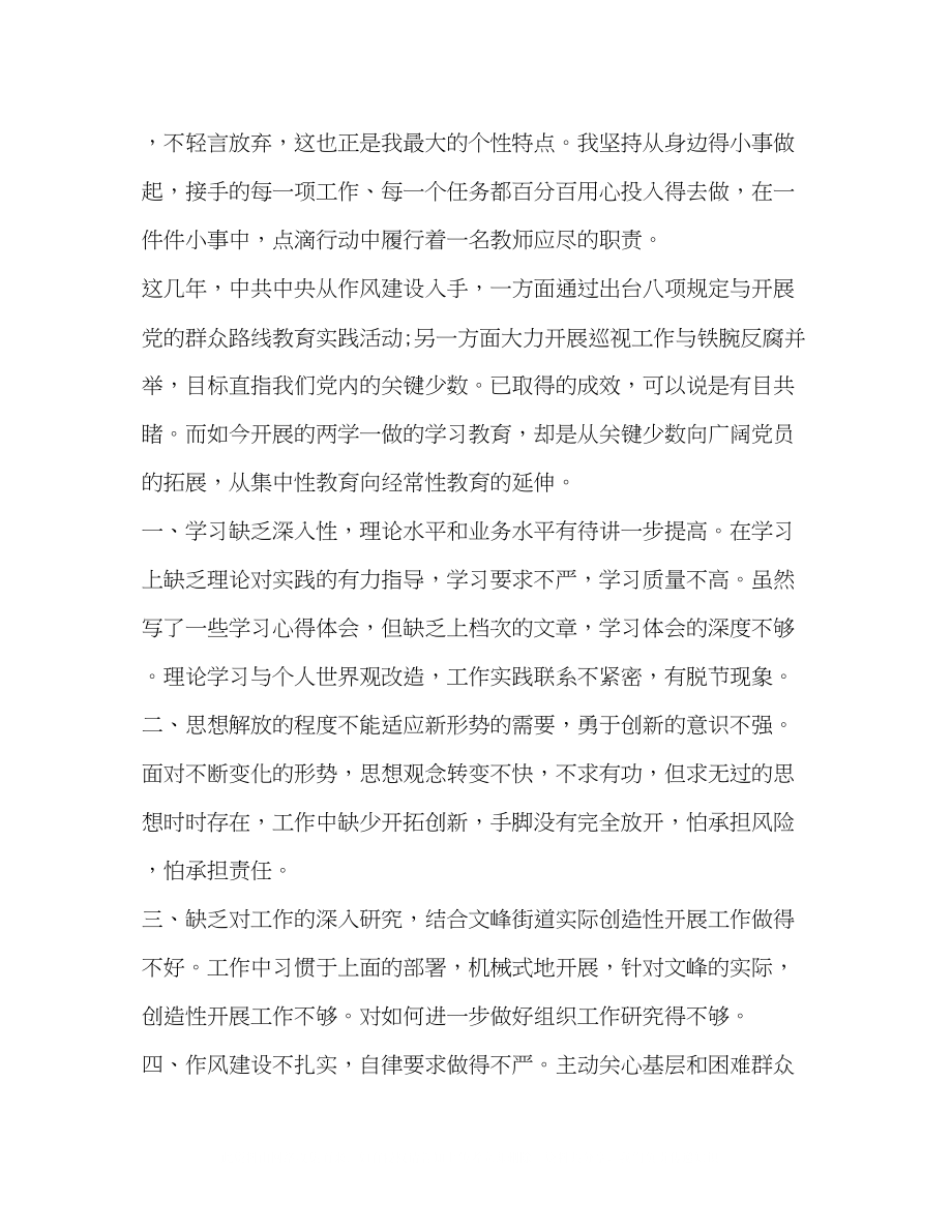 2023年民主生活会的发言提纲范文.docx_第2页