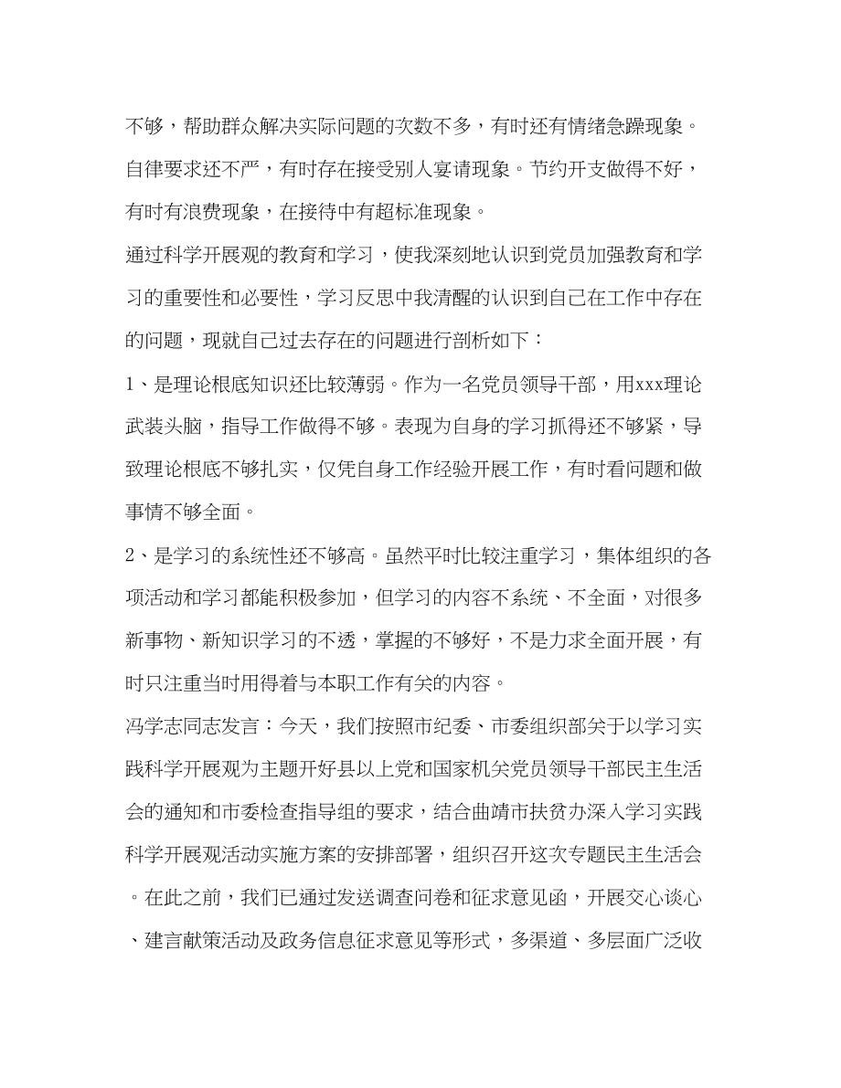 2023年民主生活会的发言提纲范文.docx_第3页