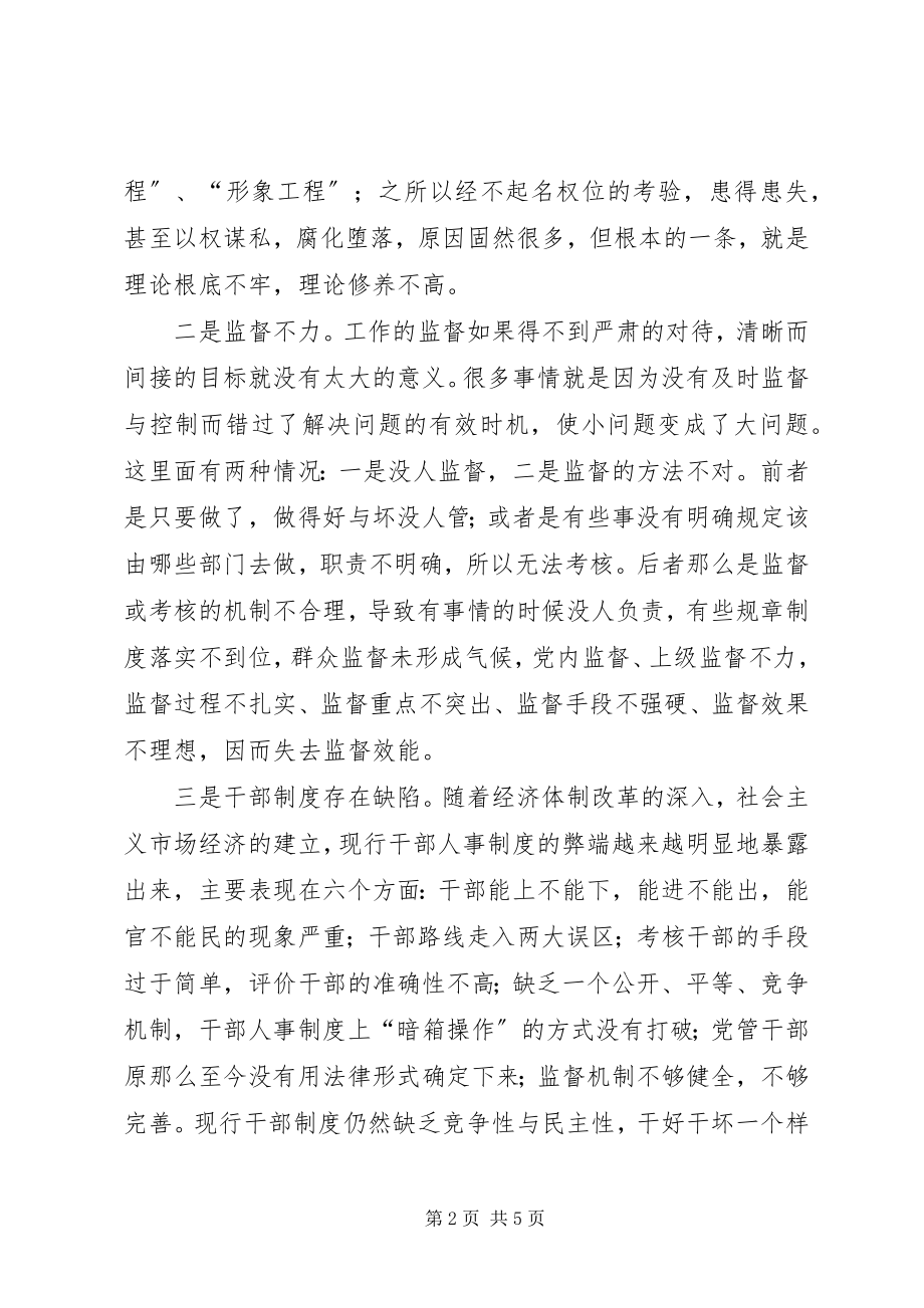 2023年新常态下干部队伍管理经验交流材料.docx_第2页