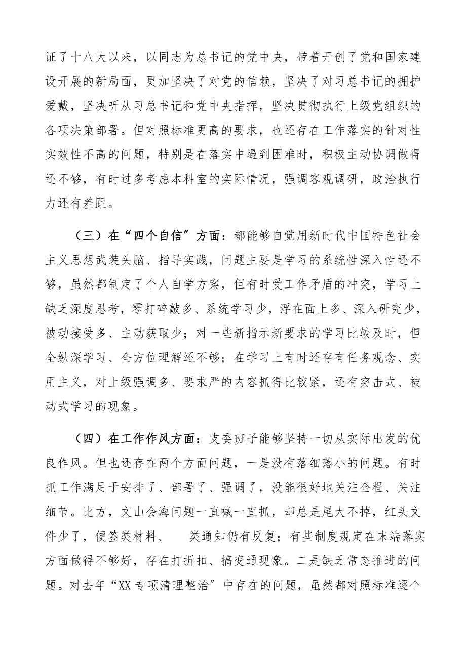 2023年组织生活会剖析材料支部班子对照检查.docx_第2页