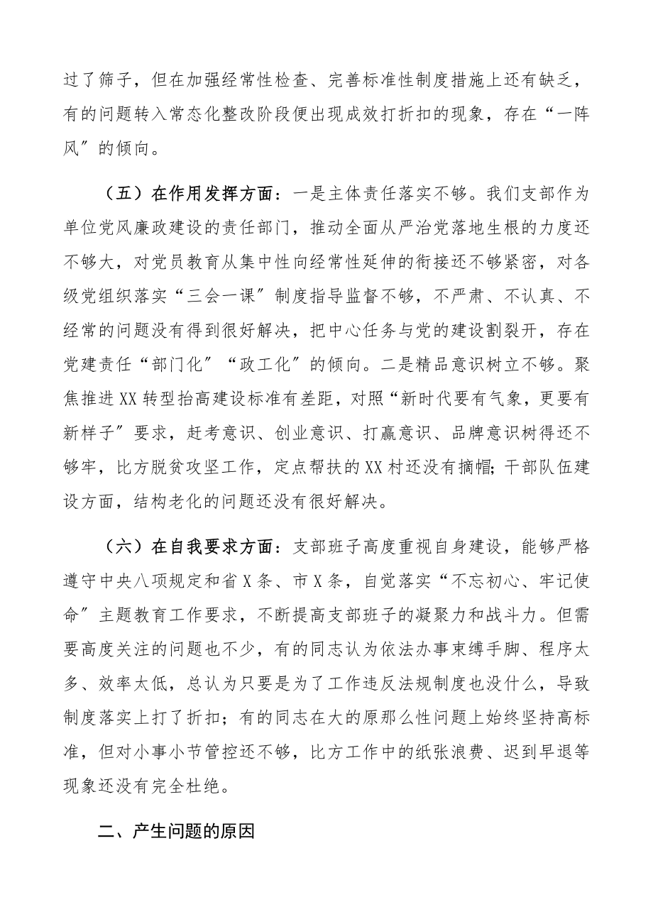 2023年组织生活会剖析材料支部班子对照检查.docx_第3页