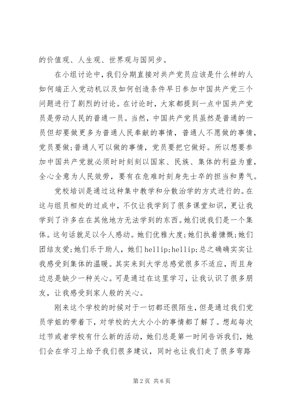 2023年党校学习心得体会3.docx_第2页