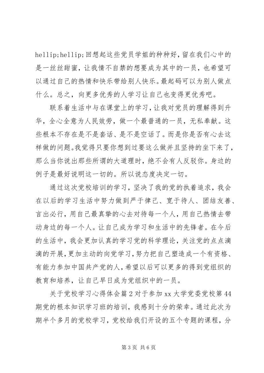 2023年党校学习心得体会3.docx_第3页