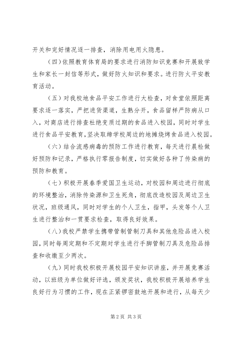 2023年防灾救灾工作总结.docx_第2页