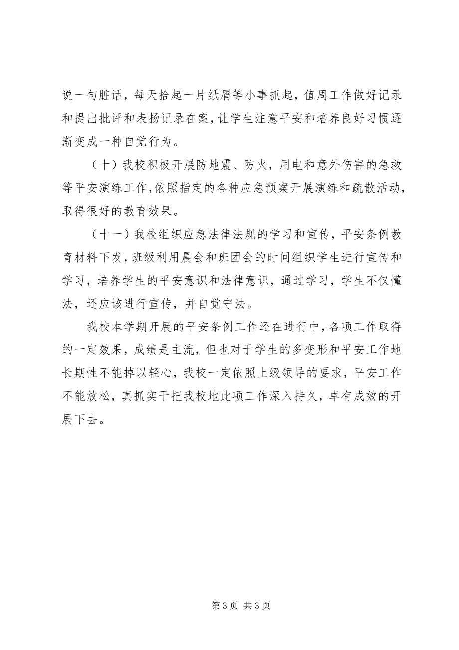 2023年防灾救灾工作总结.docx_第3页