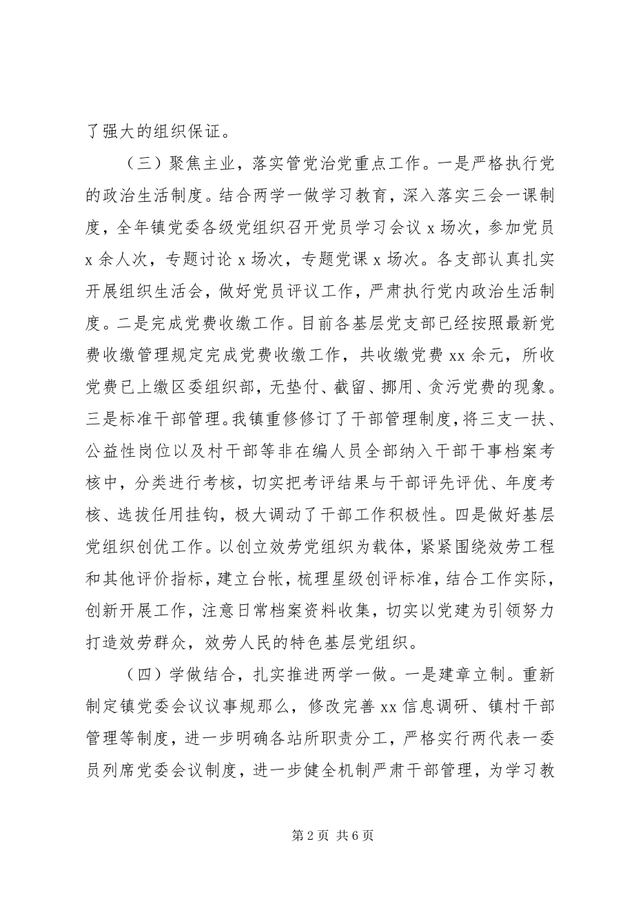 2023年乡镇党委工作总结3.docx_第2页