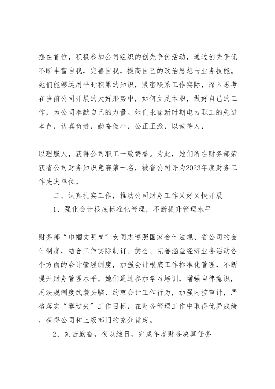 2023年巾帼文明岗先进事迹材料10篇.doc_第2页