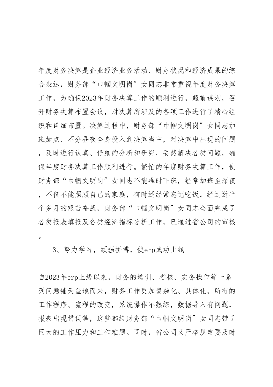 2023年巾帼文明岗先进事迹材料10篇.doc_第3页