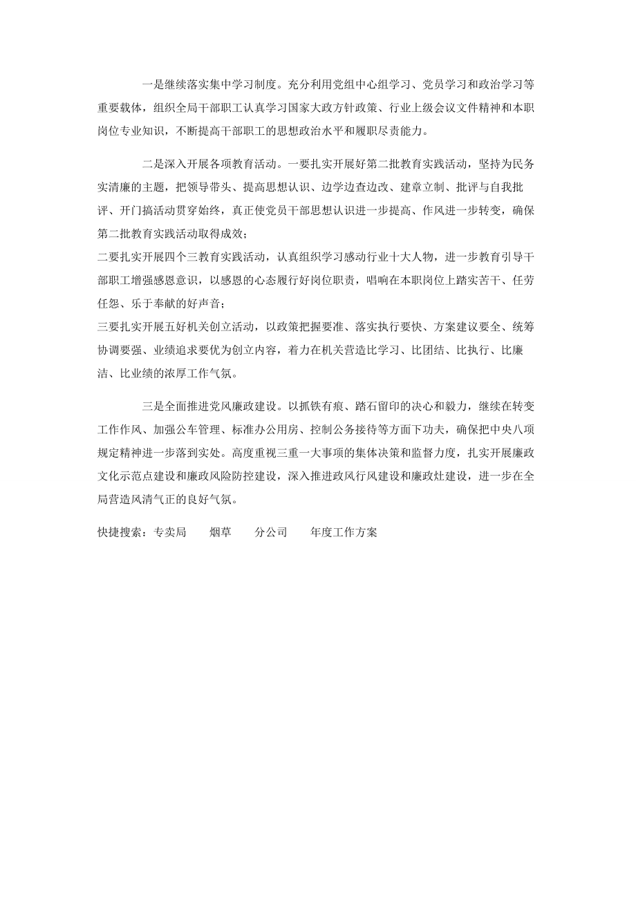 2023年县烟草专卖局分公司度工作计划.docx_第3页