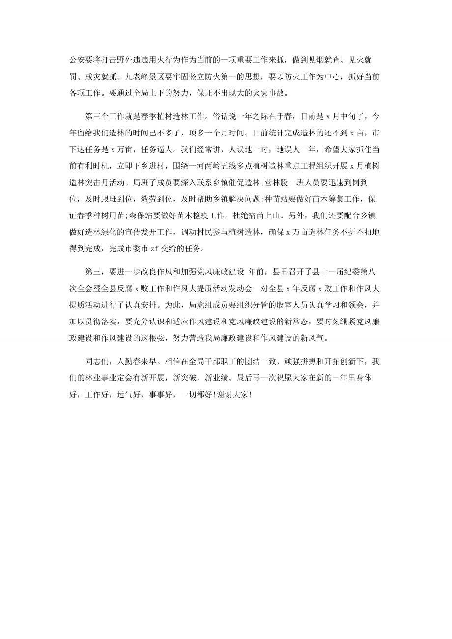 2023年林业系统春节收心会讲稿.docx_第2页