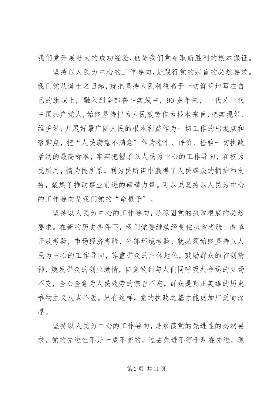 2023年县委书记忠诚干净担当心得体会两篇.docx_第2页