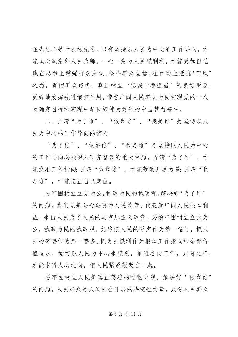 2023年县委书记忠诚干净担当心得体会两篇.docx_第3页