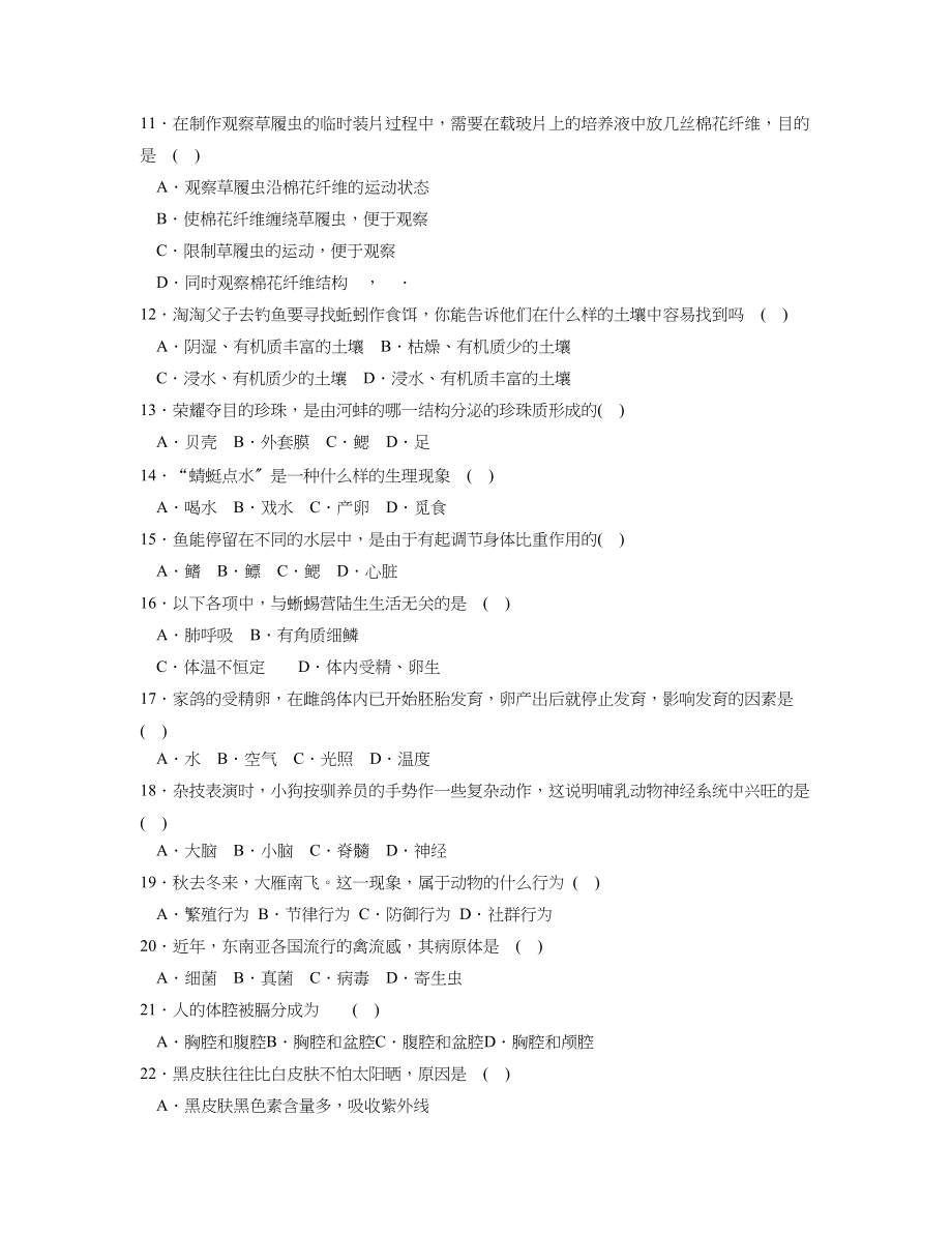 2023年湖南省岳阳市初业水平考试初中生物.docx_第2页