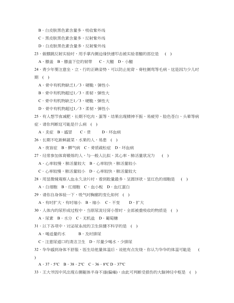 2023年湖南省岳阳市初业水平考试初中生物.docx_第3页