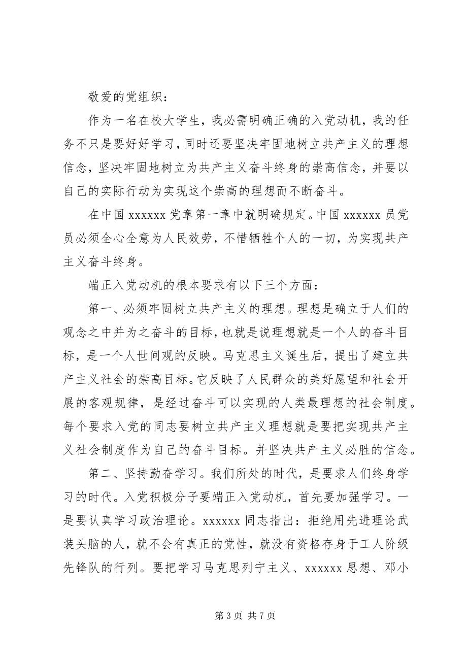 2023年个人学党章心得体会.docx_第3页