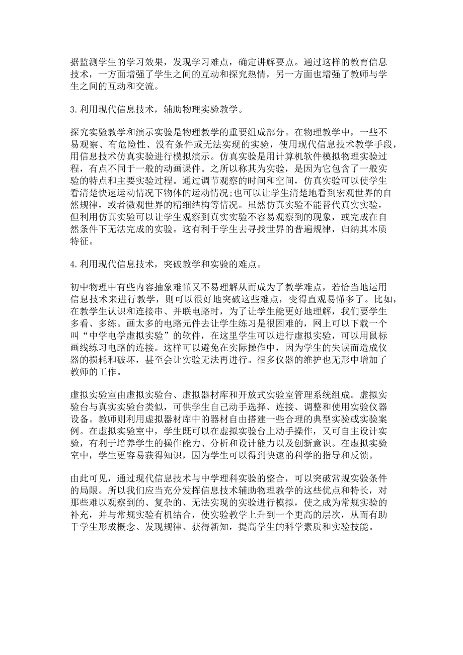 2023年现代教育技术的应用促进物理课堂教学的变革.doc_第2页