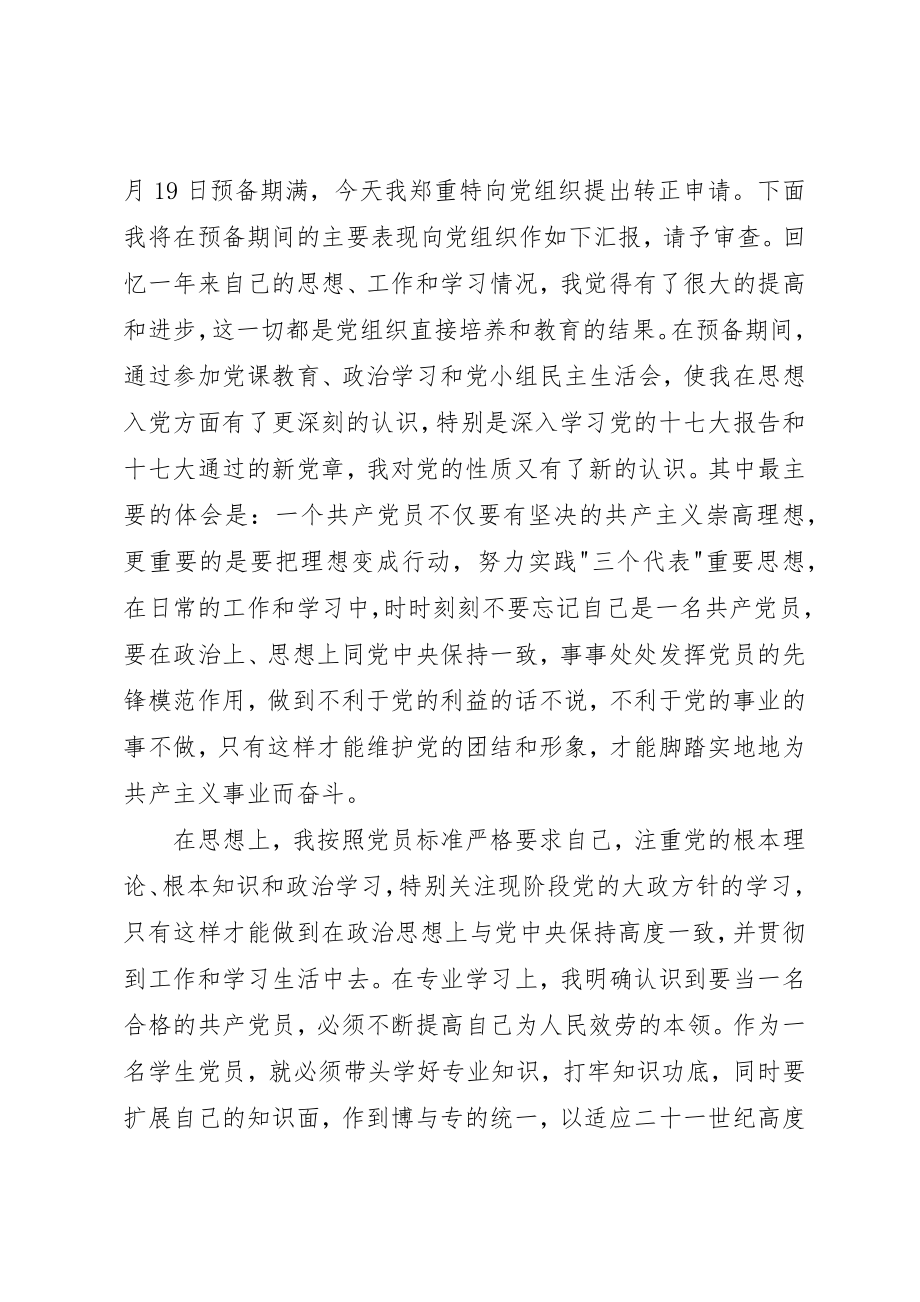 2023年第一介绍人意见★新编.docx_第2页