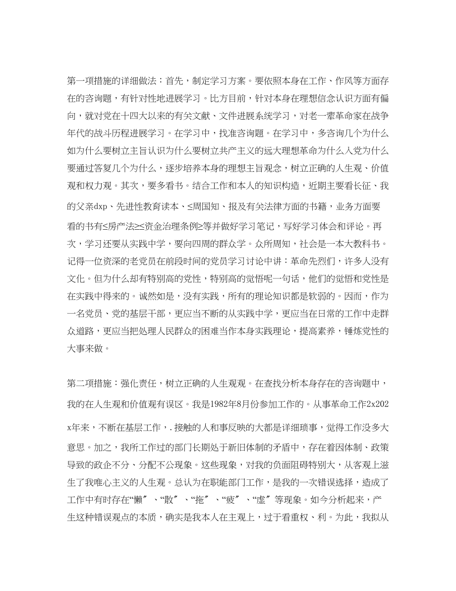 2023年先进性教育自我总结.docx_第2页