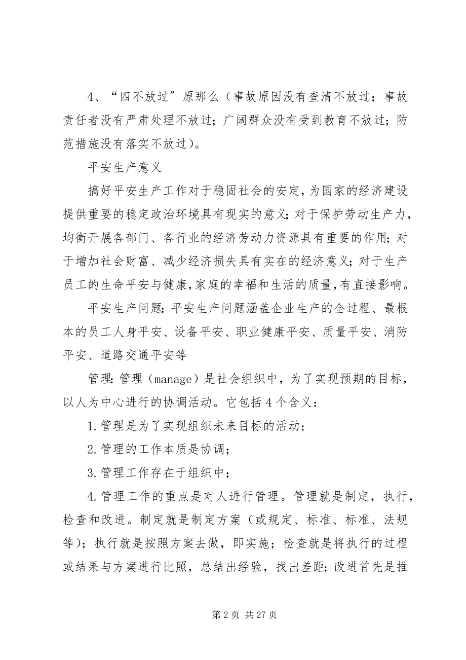 2023年安全生产问题主要是管理不到位还是执行不彻底新编.docx_第2页