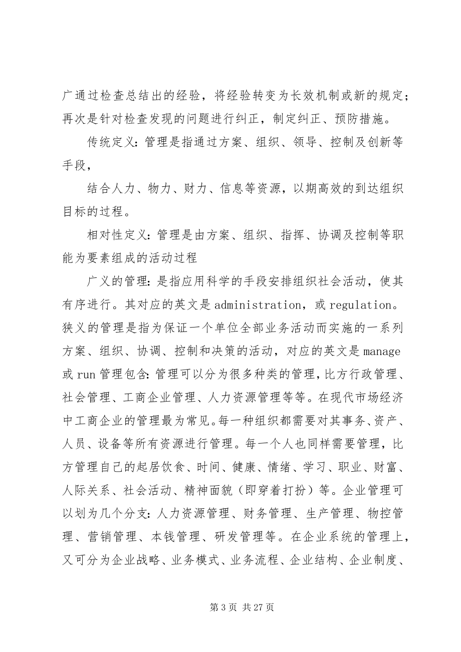 2023年安全生产问题主要是管理不到位还是执行不彻底新编.docx_第3页