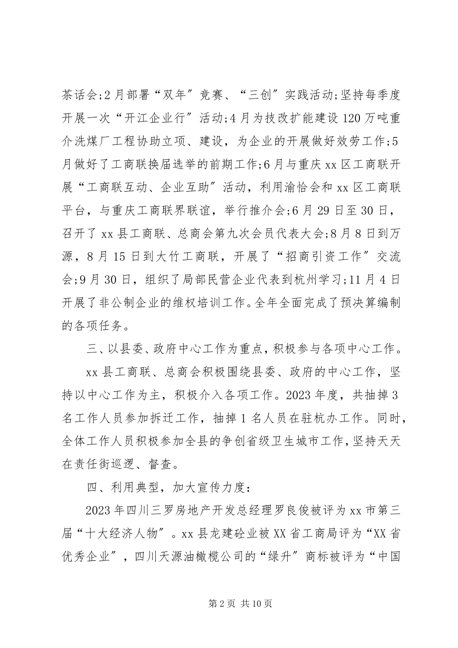 2023年工商联年度工作总结2.docx_第2页