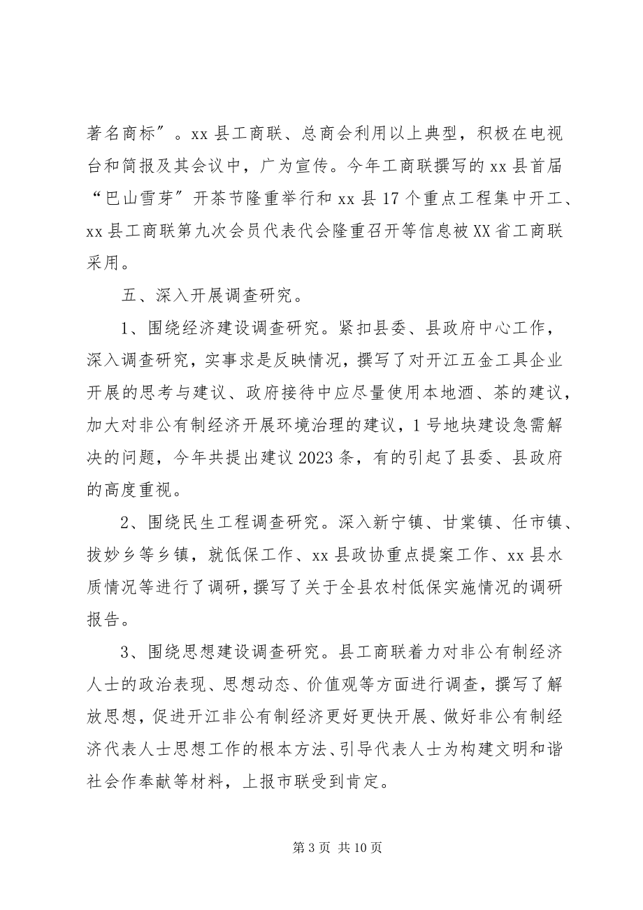 2023年工商联年度工作总结2.docx_第3页