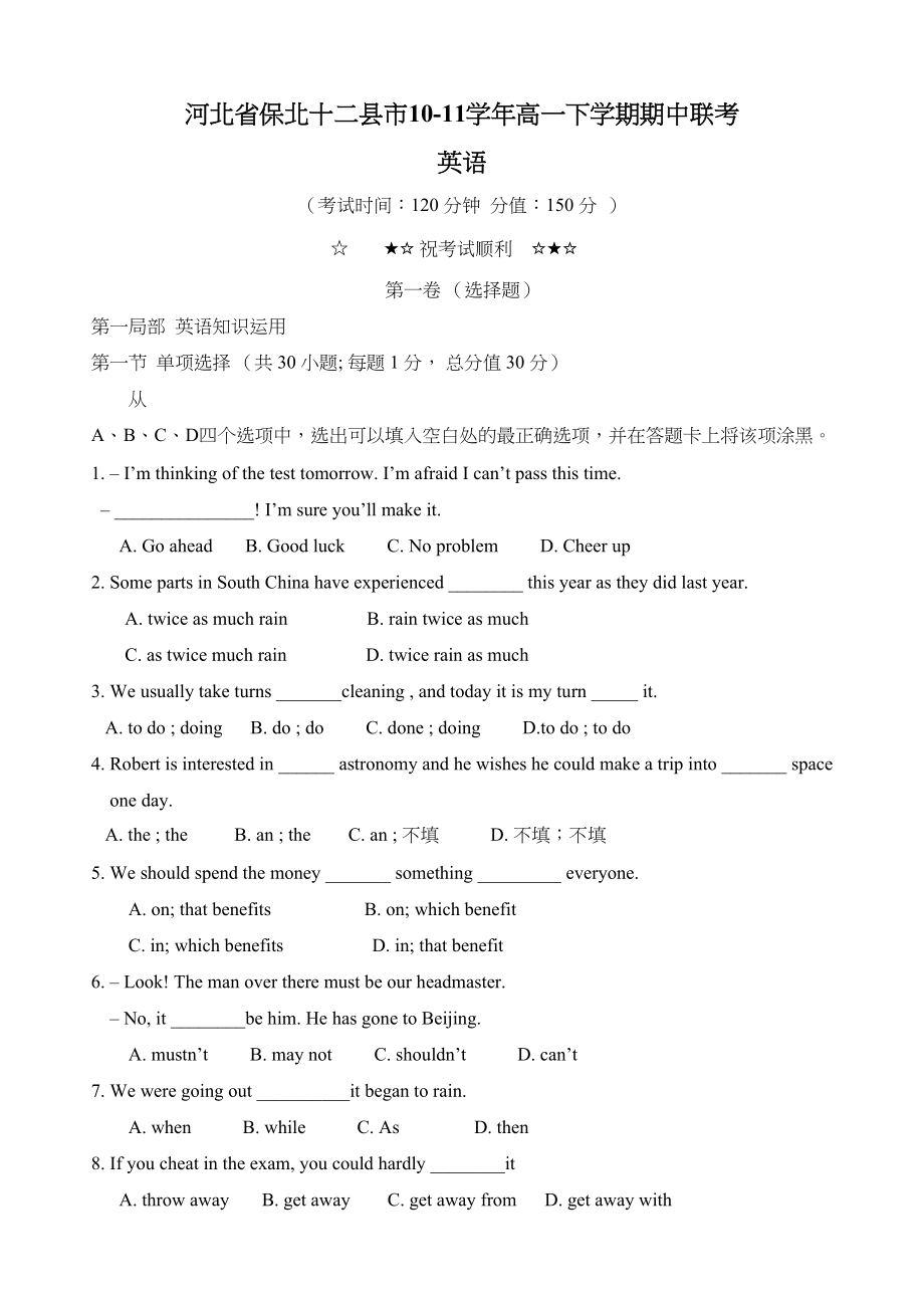 2023年高一下期中考试英语试卷及答案2.docx_第1页