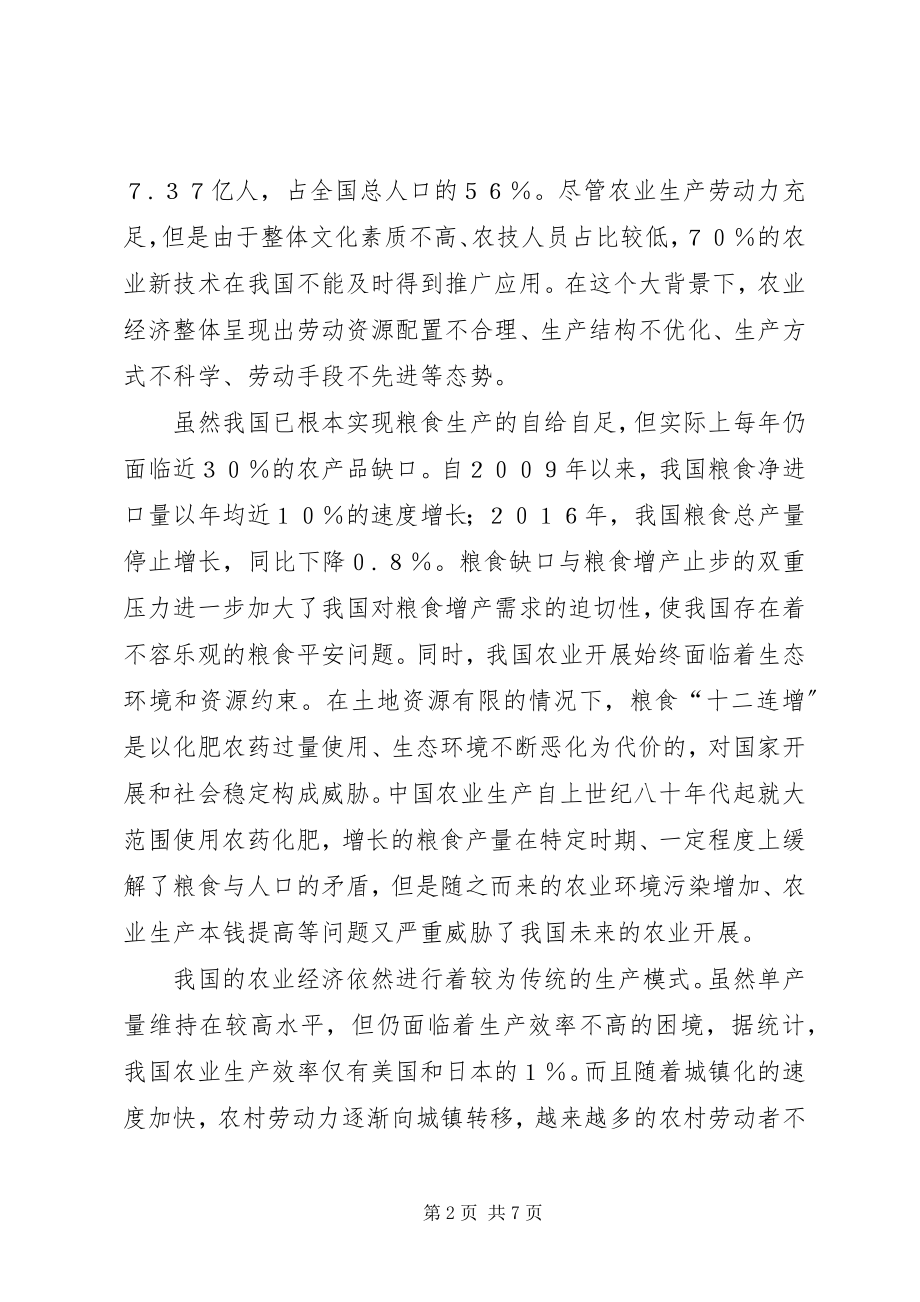 2023年我国农业经济的发展问题.docx_第2页