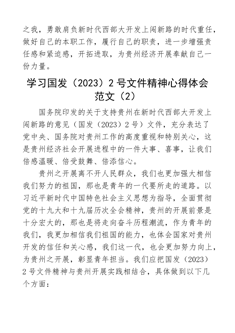 心得体会学习国发20232号文件精神心得体会3篇贵州研讨发言材料文章.docx_第2页