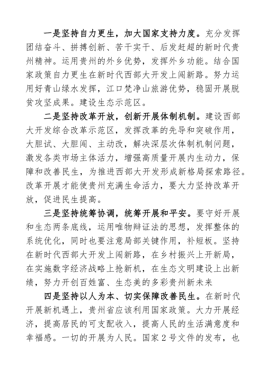 心得体会学习国发20232号文件精神心得体会3篇贵州研讨发言材料文章.docx_第3页