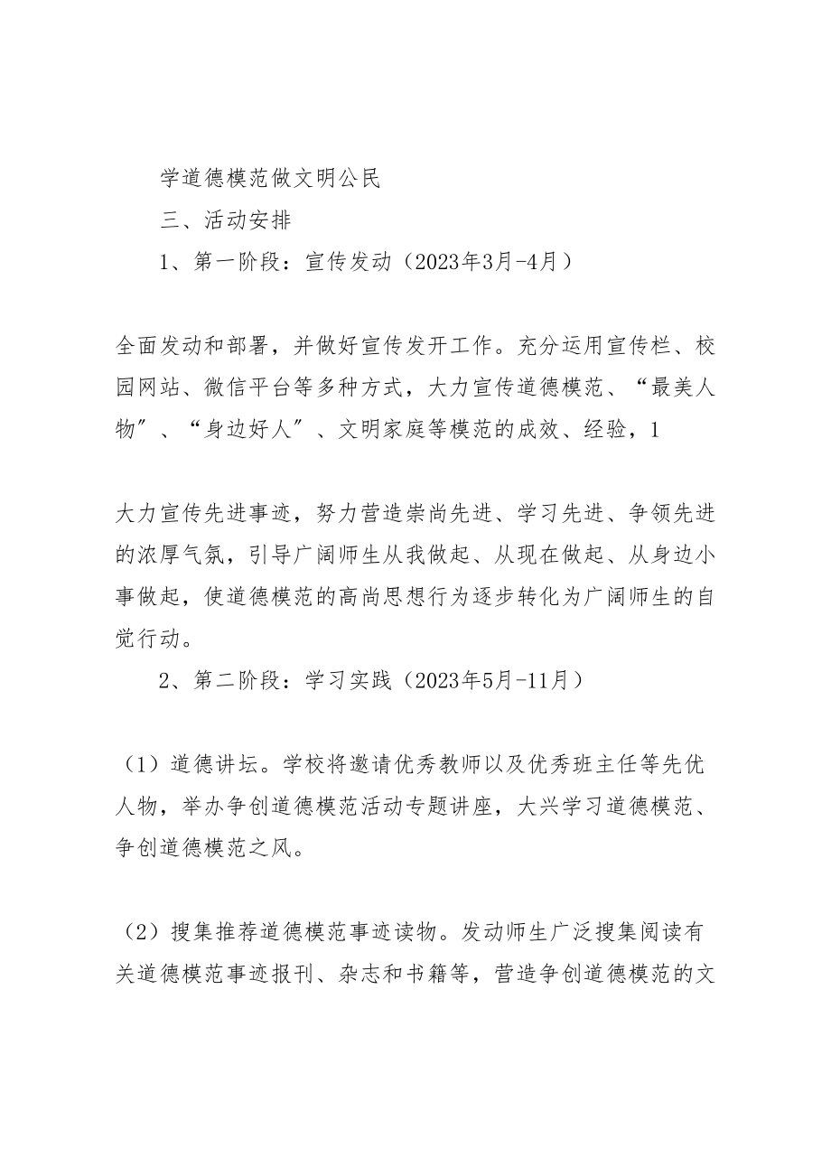 2023年南海路小学学习宣传道德模范先进事迹活动方案 4.doc_第2页