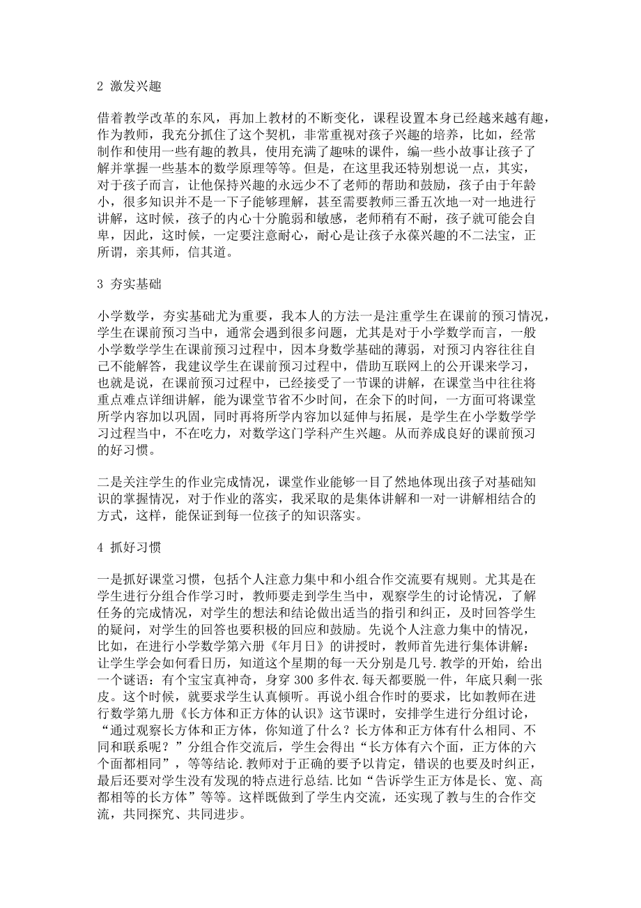 2023年激发兴趣夯实基础抓好习惯.doc_第2页