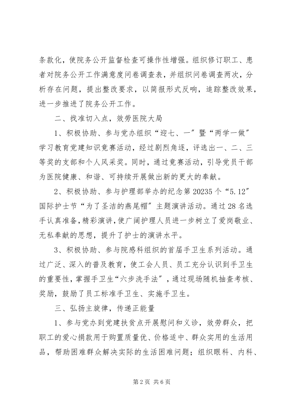 2023年人民医院上半年工会工作总结.docx_第2页