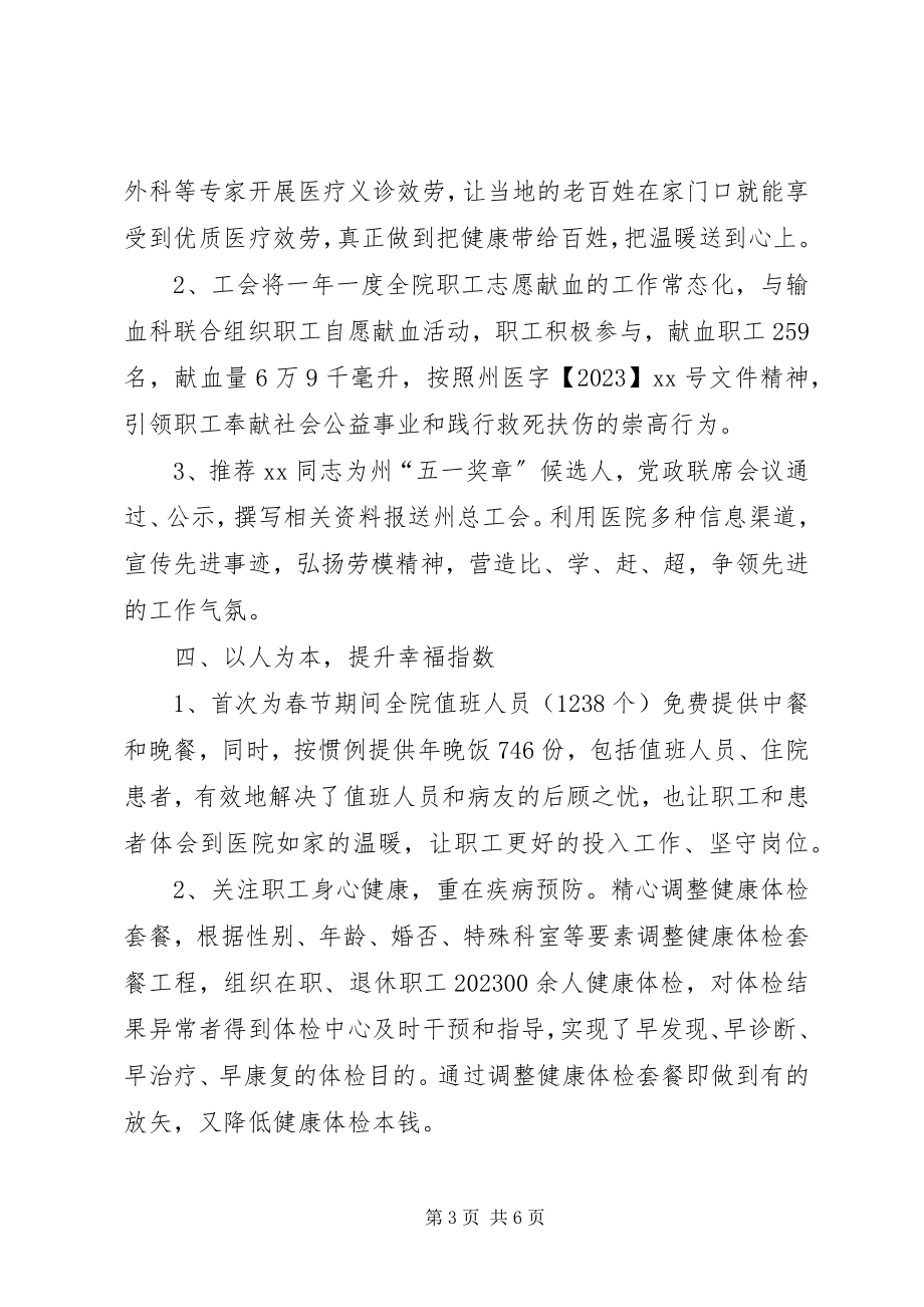 2023年人民医院上半年工会工作总结.docx_第3页