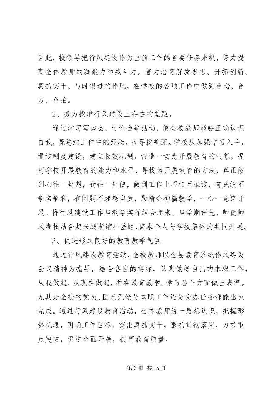 2023年学习发动阶段总结.docx_第3页