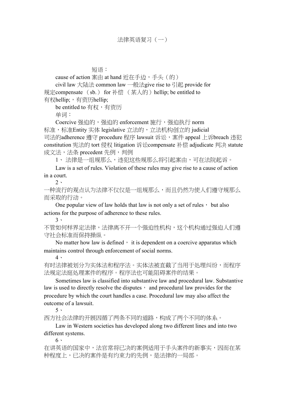 2023年法律英语复习一.docx_第1页