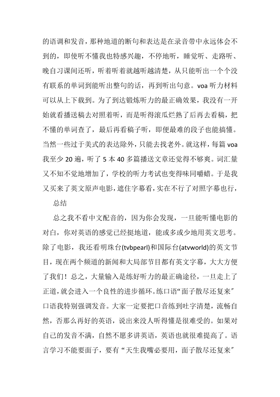 2023年高二学生的雅思学习经验总结.doc_第2页