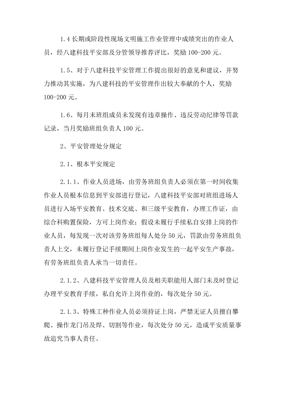 2023年安全生产奖罚管理制度范本.docx_第2页