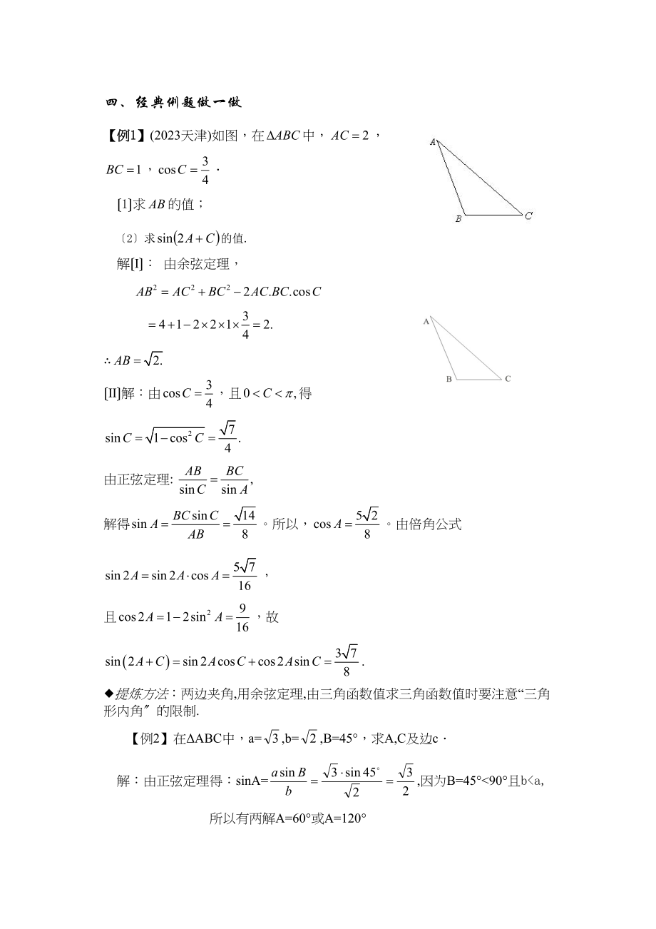 2023年兴义地区重点高考一轮复习教学案正余弦定理解斜三角形高中数学.docx_第3页
