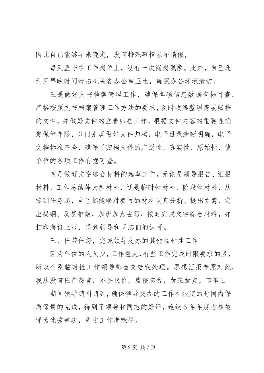 2023年文书年终工作总结.docx_第2页