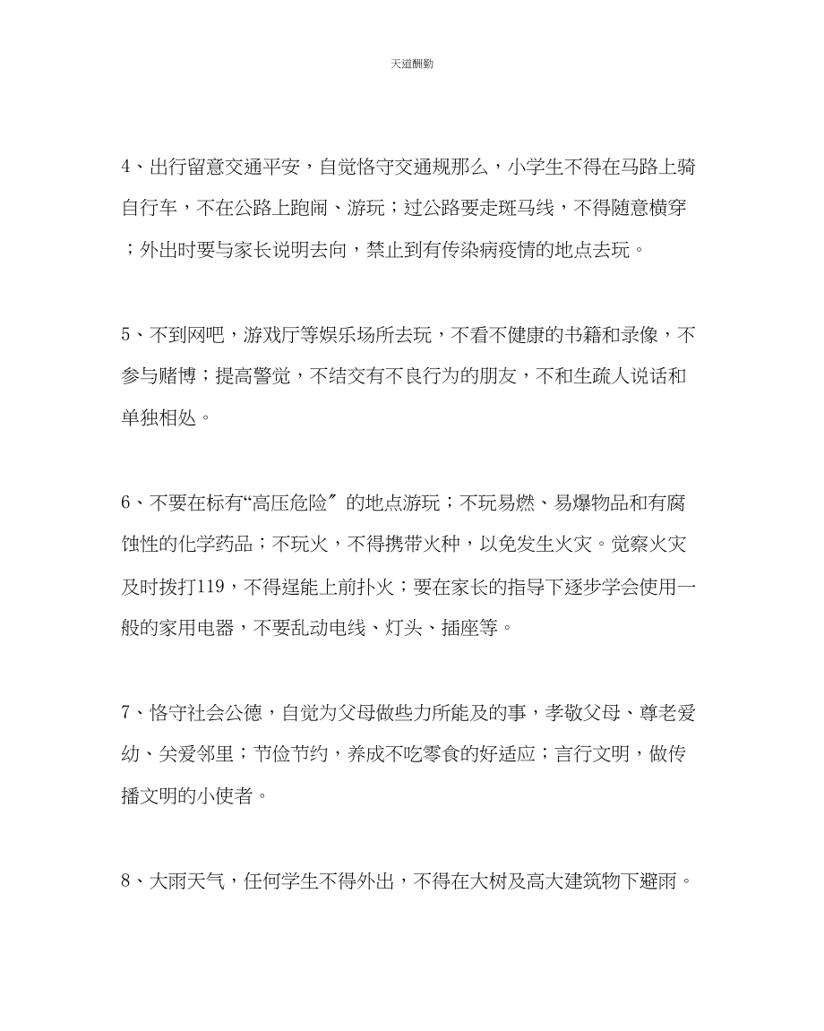 2023年政教处暑假学生安全告家长书.docx_第2页