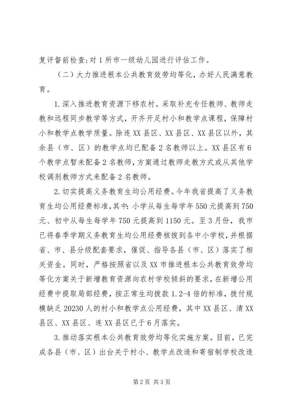 2023年XX市教育局上半年工作总结及下半年工作设想新编.docx_第2页