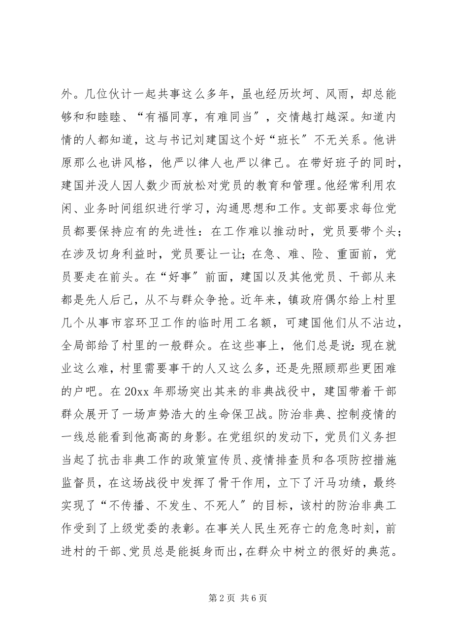 2023年农村党支部书记的事迹材料.docx_第2页