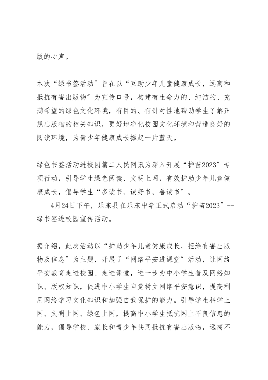 2023年绿书签活动方案绿色书签活动进校园.doc_第2页