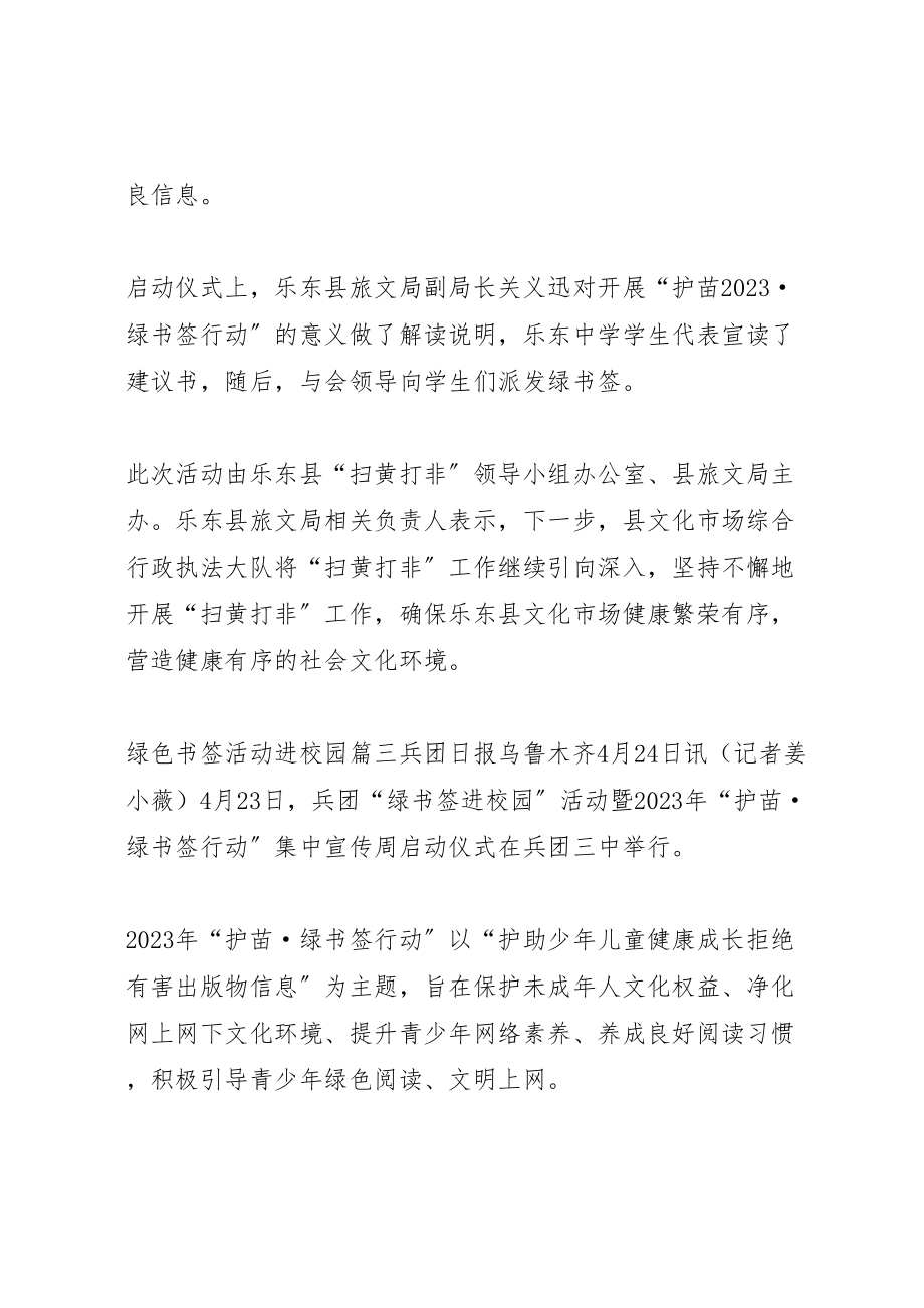 2023年绿书签活动方案绿色书签活动进校园.doc_第3页