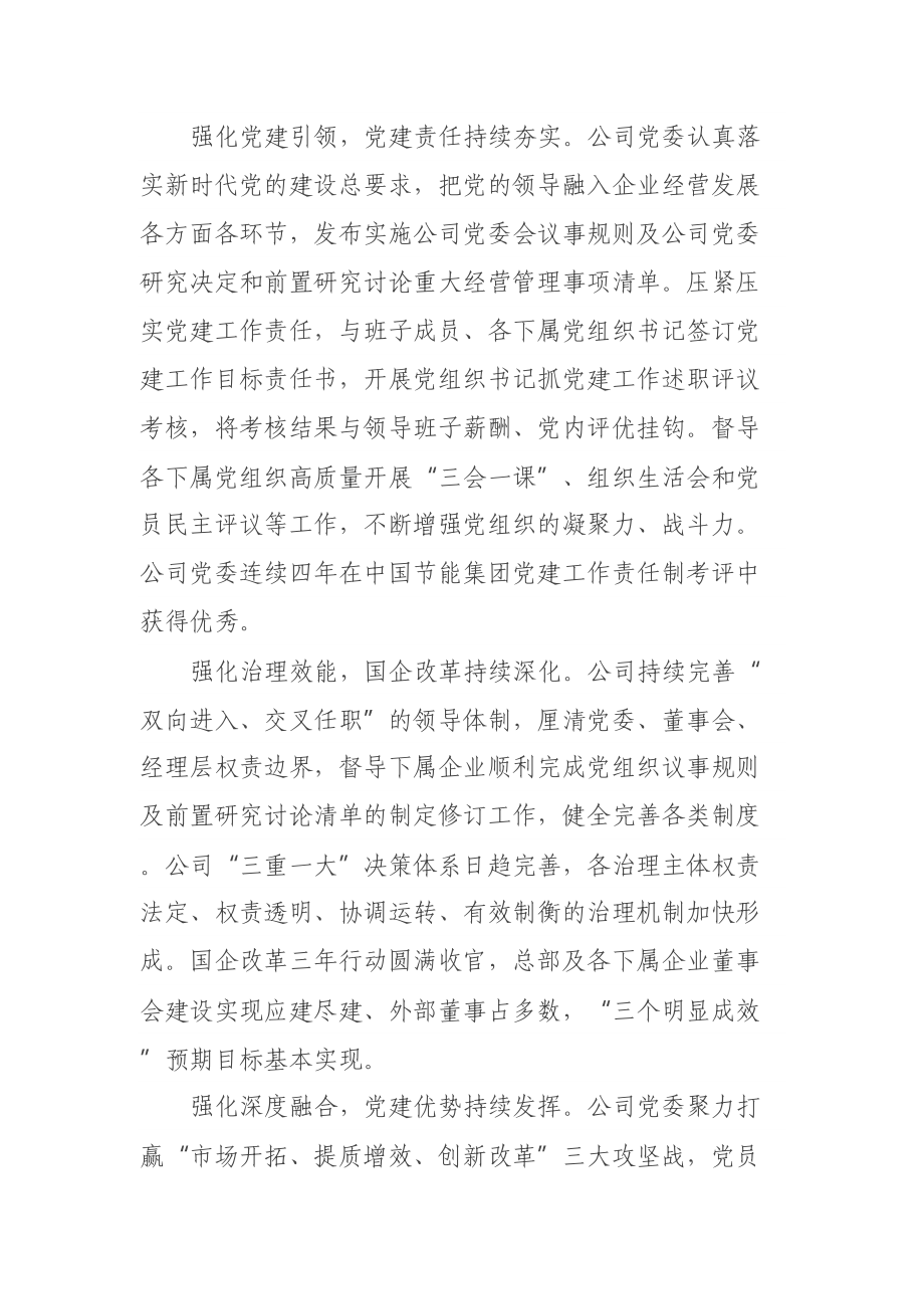 国企关于以高质量党建引领保障企业高质量发展的工作总结 .docx_第2页