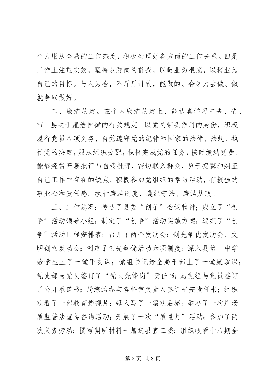 2023年市局人员个人述职.docx_第2页