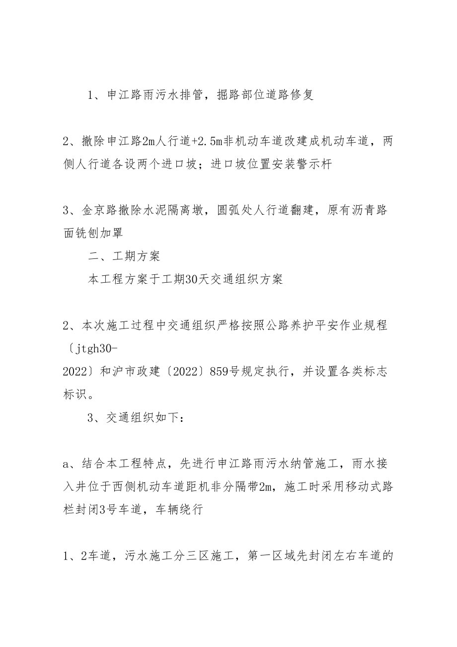 2023年开设道口工程交通组织方案优秀范文五篇.doc_第2页