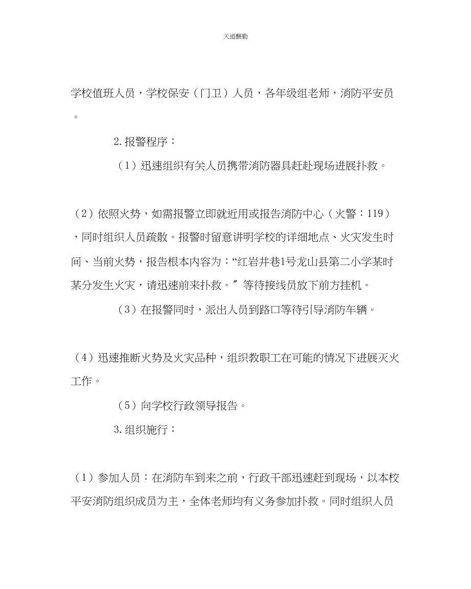 2023年政教处学校处置突发事件预案.docx_第2页